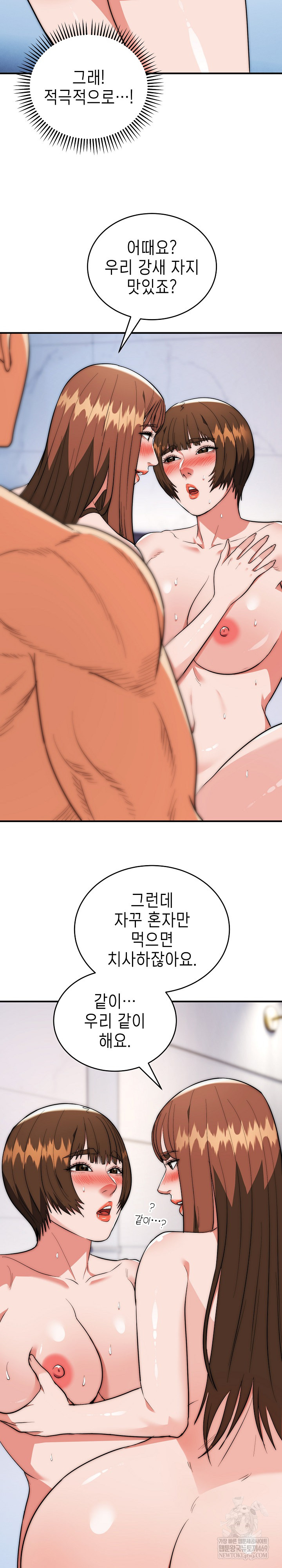 The Foremost Pillar, The Mighty Bird of Strength Raw Chapter 43 - Page 20