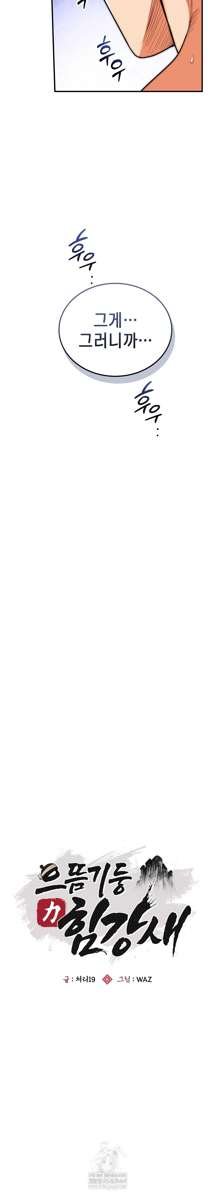 The Foremost Pillar, The Mighty Bird of Strength Raw Chapter 44 - Page 11