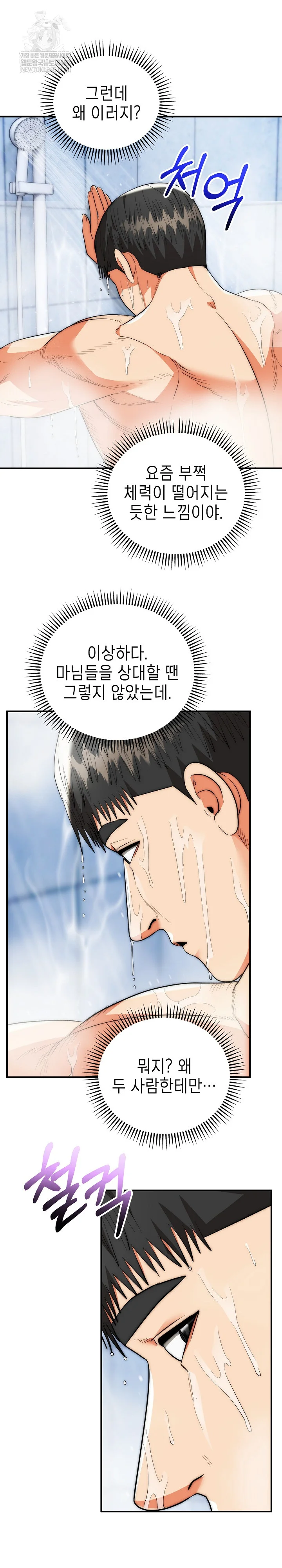 The Foremost Pillar, The Mighty Bird of Strength Raw Chapter 44 - Page 13