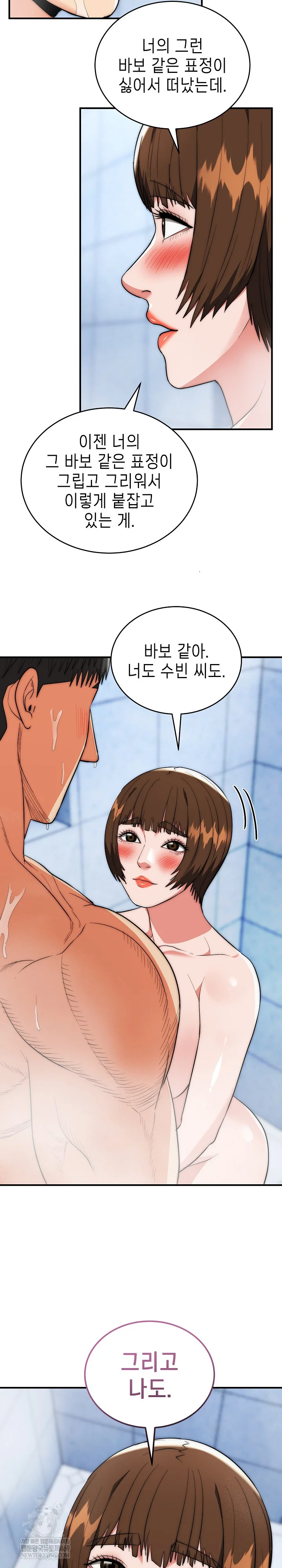 The Foremost Pillar, The Mighty Bird of Strength Raw Chapter 44 - Page 16