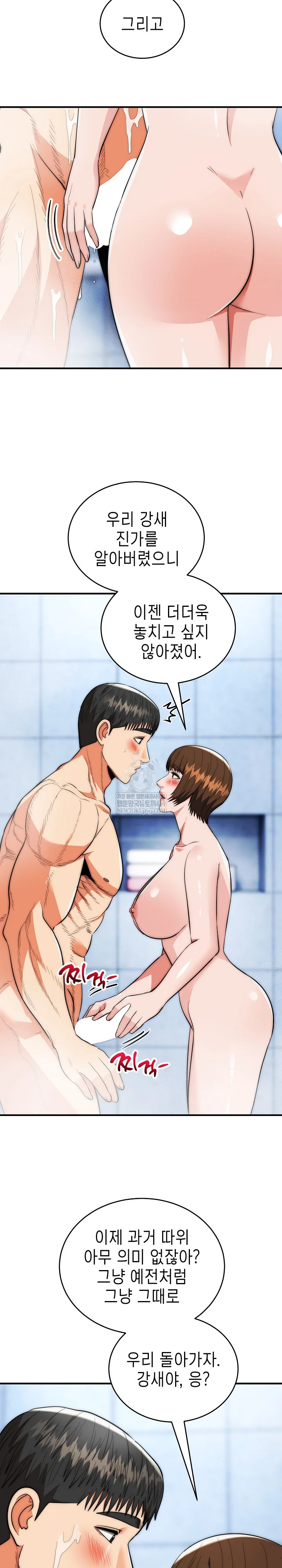 The Foremost Pillar, The Mighty Bird of Strength Raw Chapter 44 - Page 22