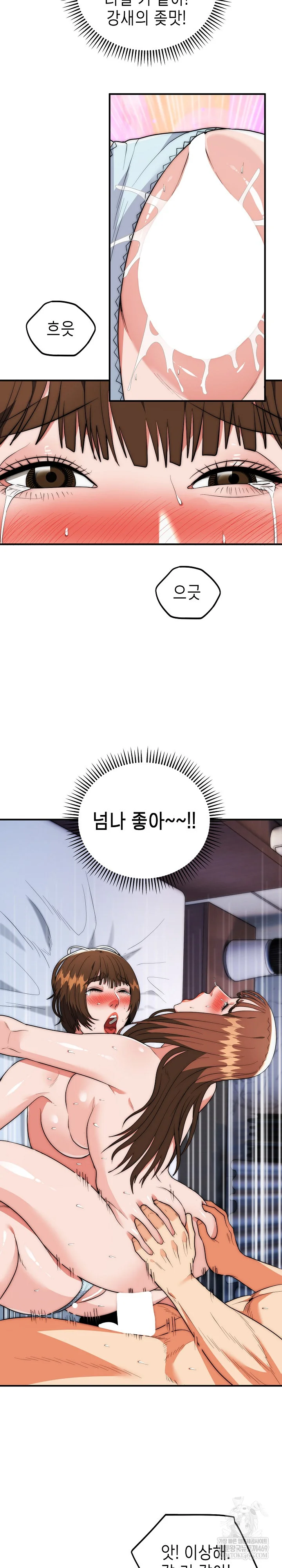 The Foremost Pillar, The Mighty Bird of Strength Raw Chapter 44 - Page 6