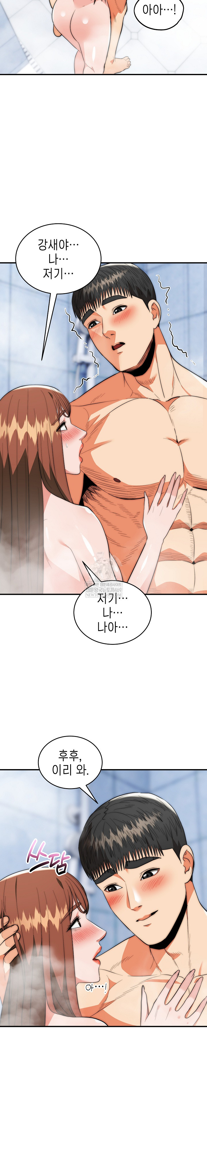 The Foremost Pillar, The Mighty Bird of Strength Raw Chapter 45 - Page 12