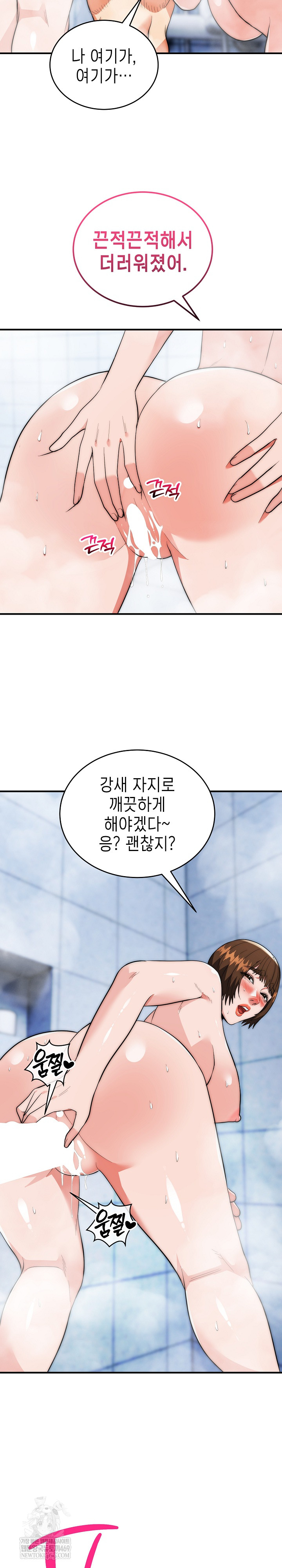 The Foremost Pillar, The Mighty Bird of Strength Raw Chapter 45 - Page 15