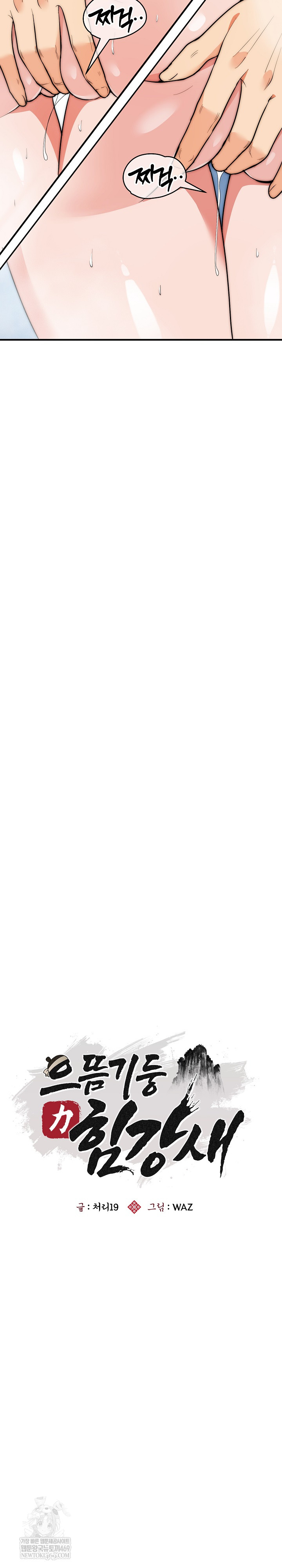 The Foremost Pillar, The Mighty Bird of Strength Raw Chapter 45 - Page 6