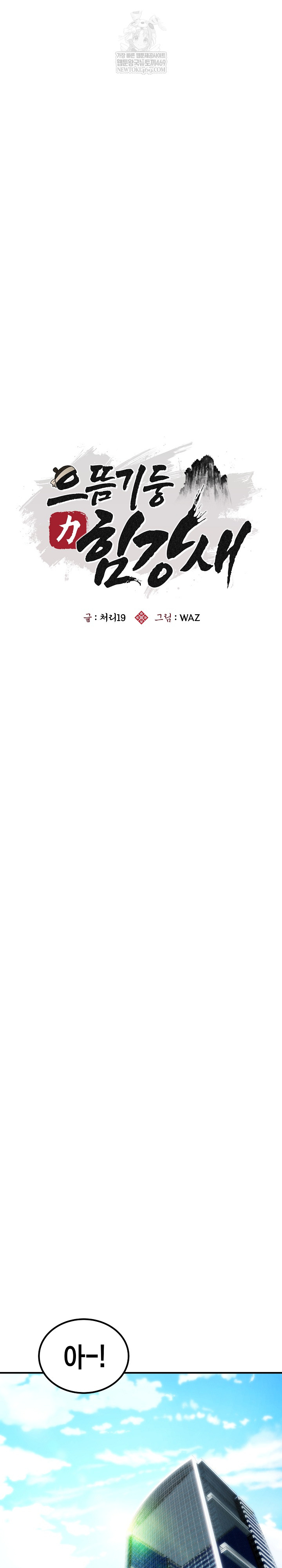 The Foremost Pillar, The Mighty Bird of Strength Raw Chapter 46 - Page 14