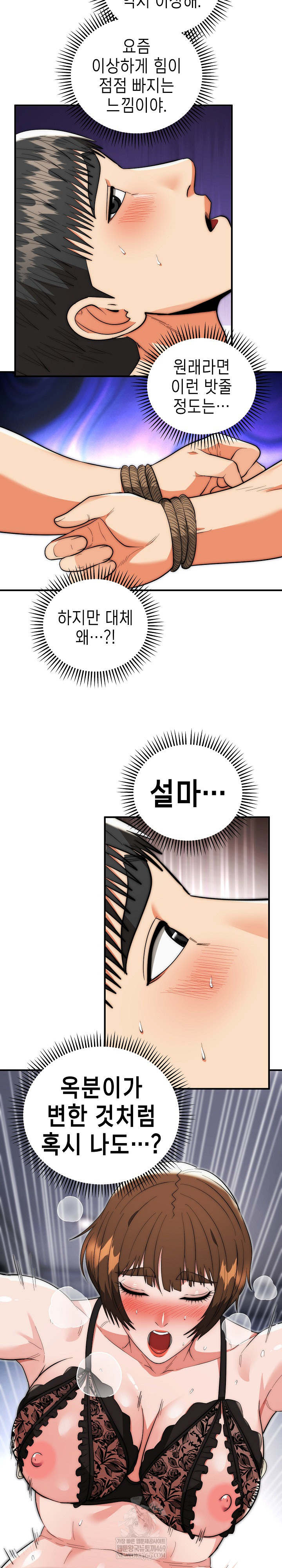 The Foremost Pillar, The Mighty Bird of Strength Raw Chapter 47 - Page 17