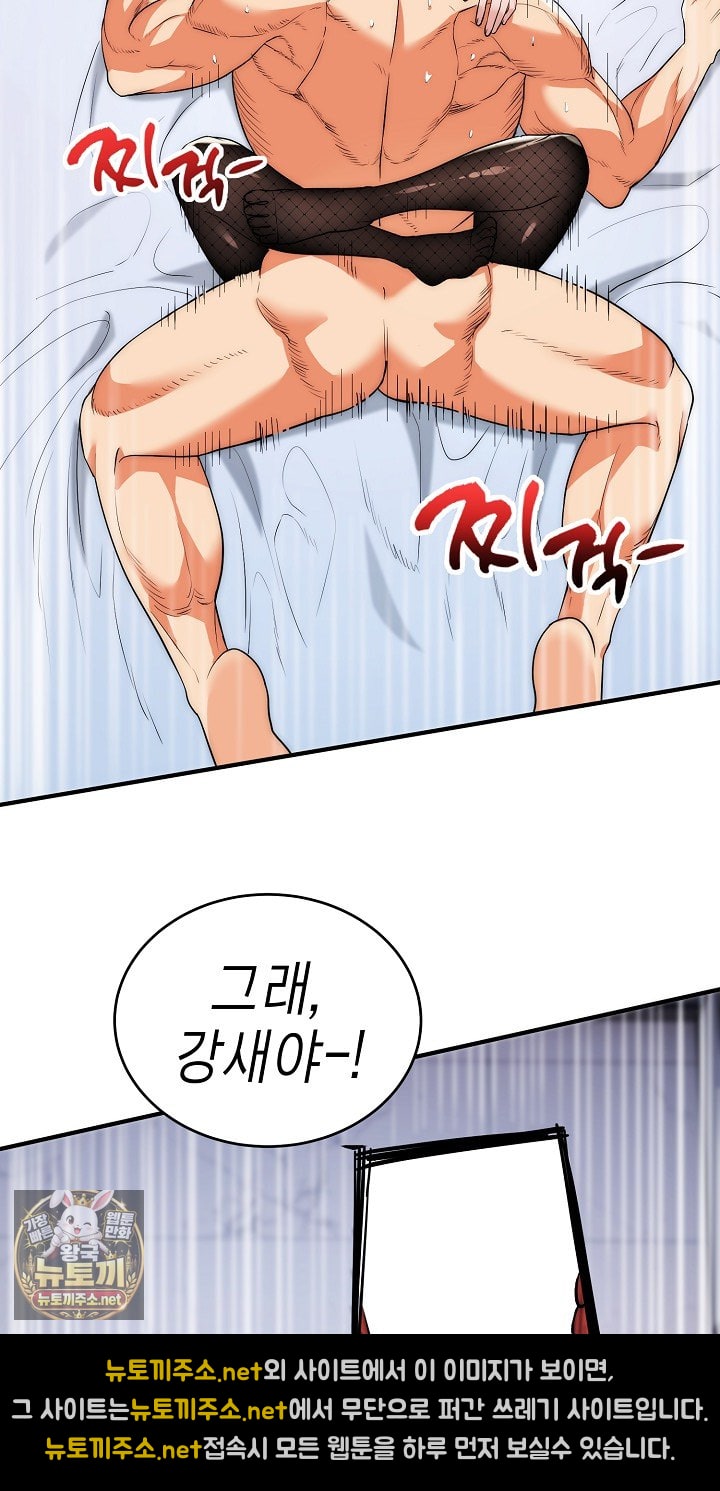 The Foremost Pillar, The Mighty Bird of Strength Raw Chapter 48 - Page 56