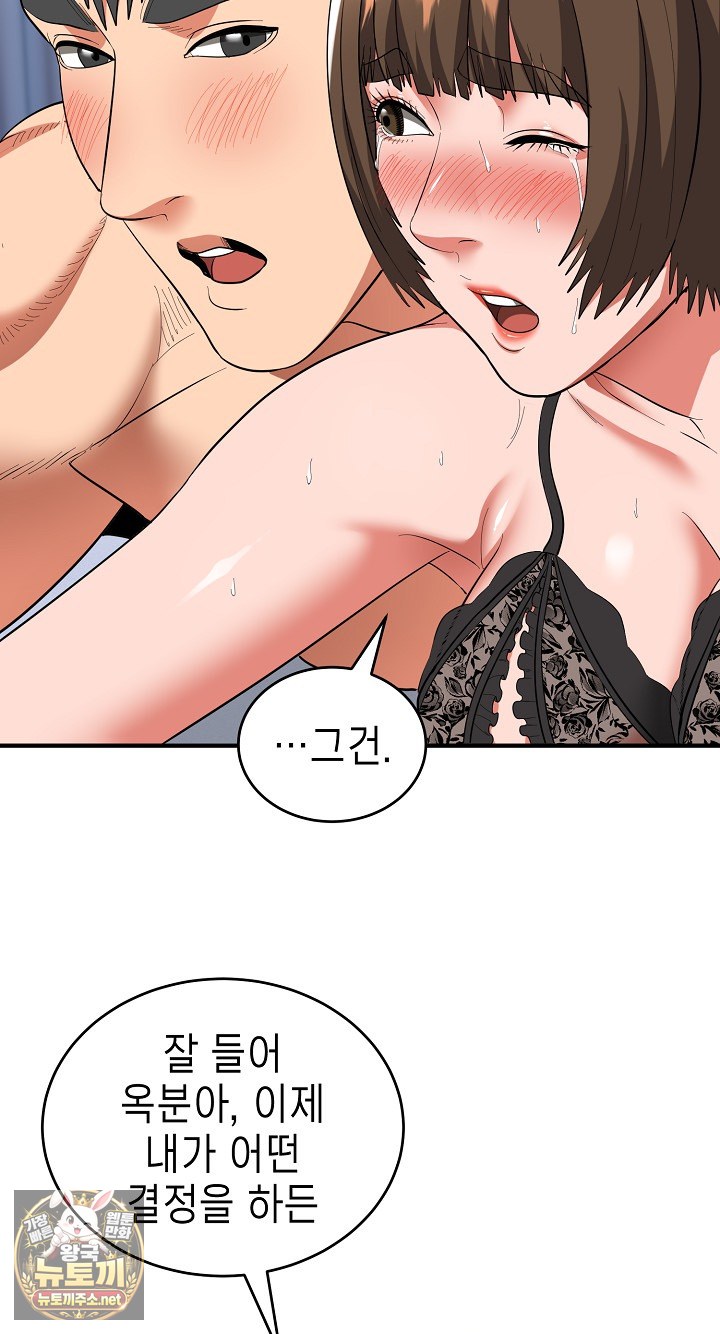 The Foremost Pillar, The Mighty Bird of Strength Raw Chapter 49 - Page 29