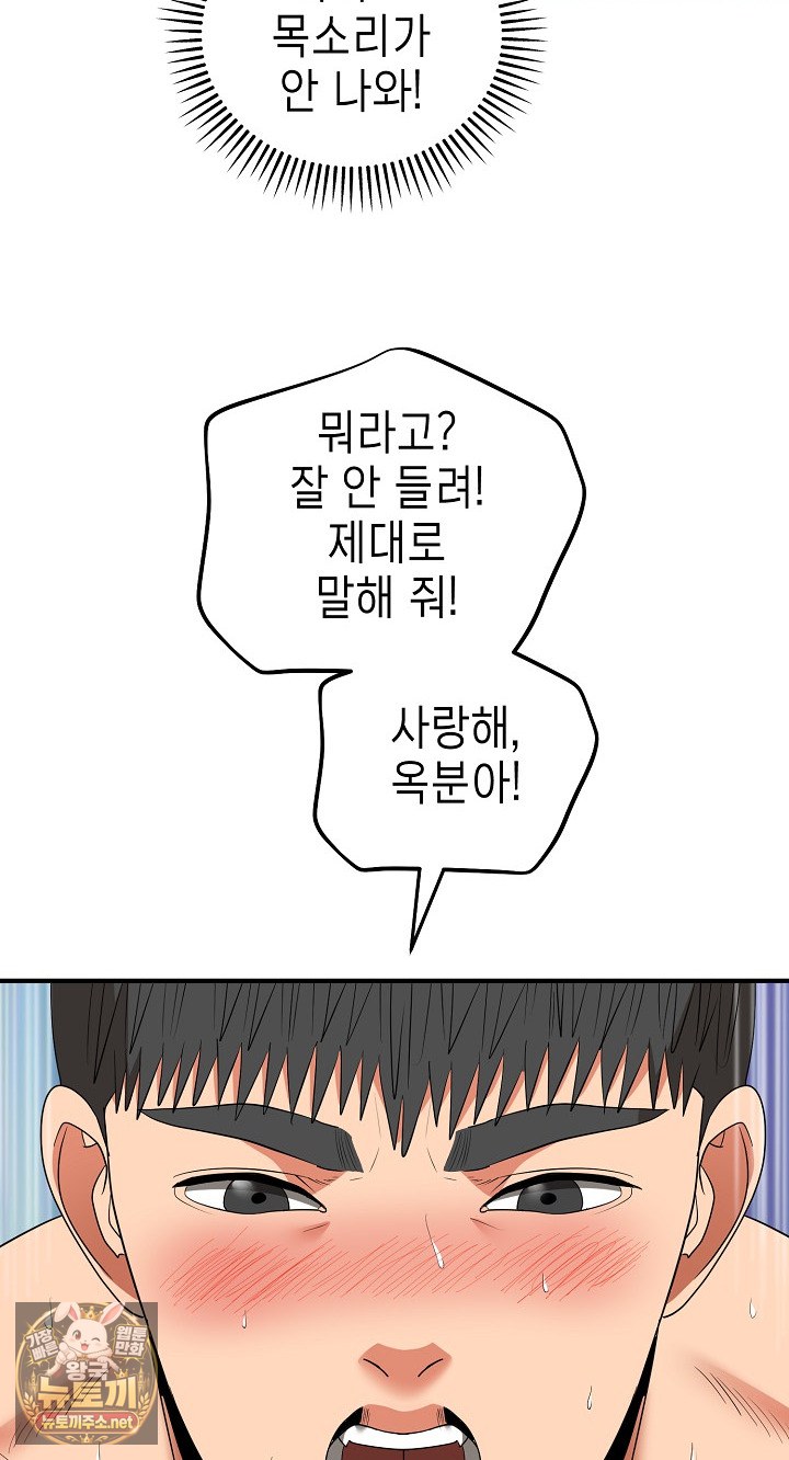 The Foremost Pillar, The Mighty Bird of Strength Raw Chapter 49 - Page 55