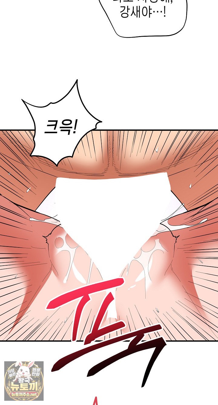 The Foremost Pillar, The Mighty Bird of Strength Raw Chapter 49 - Page 57