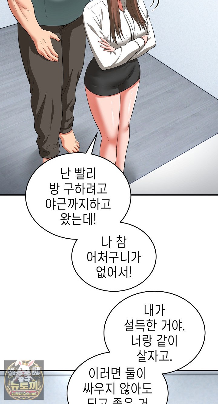 The Foremost Pillar, The Mighty Bird of Strength Raw Chapter 50 - Page 45