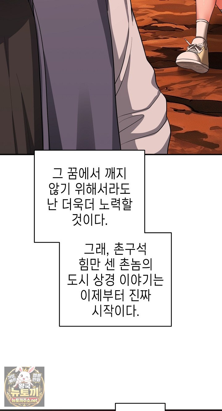 The Foremost Pillar, The Mighty Bird of Strength Raw Chapter 50 - Page 90
