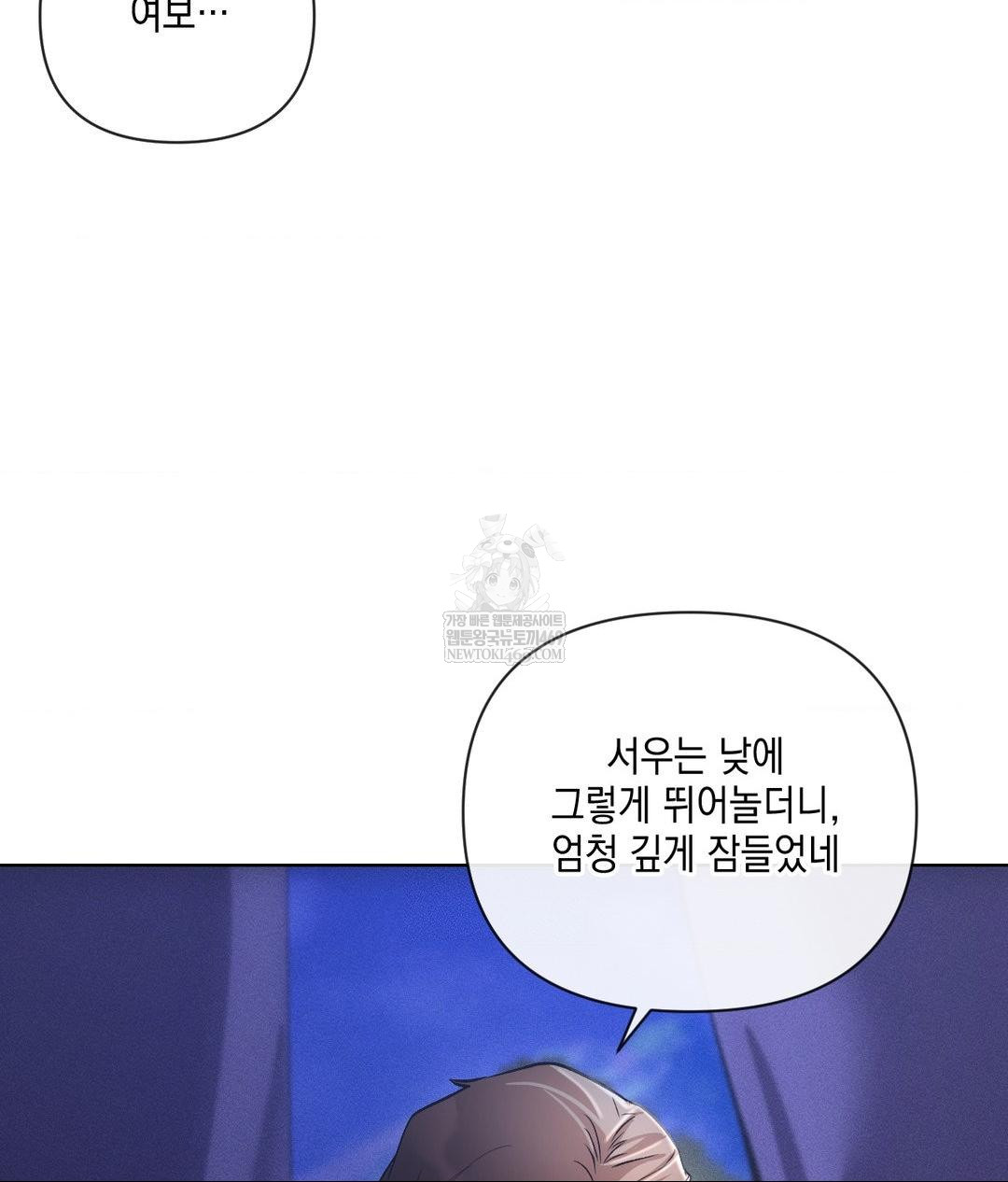The Harsh Life of Kim Minkyung Raw Chapter 20 - Page 85