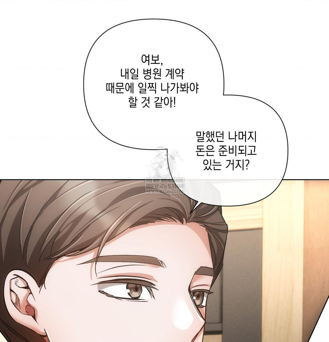 The Harsh Life of Kim Minkyung Raw Chapter 23 - Page 11