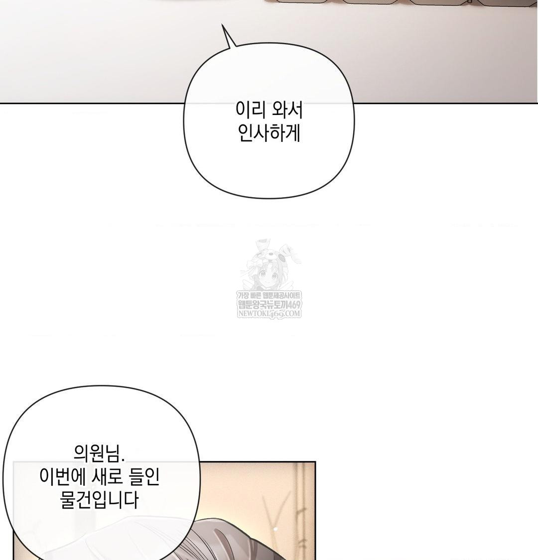 The Harsh Life of Kim Minkyung Raw Chapter 23 - Page 46