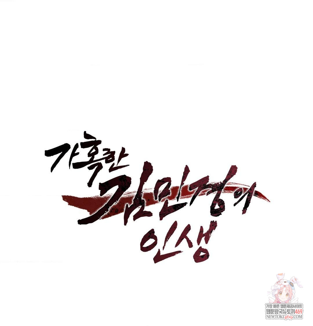 The Harsh Life of Kim Minkyung Raw Chapter 25 - Page 1