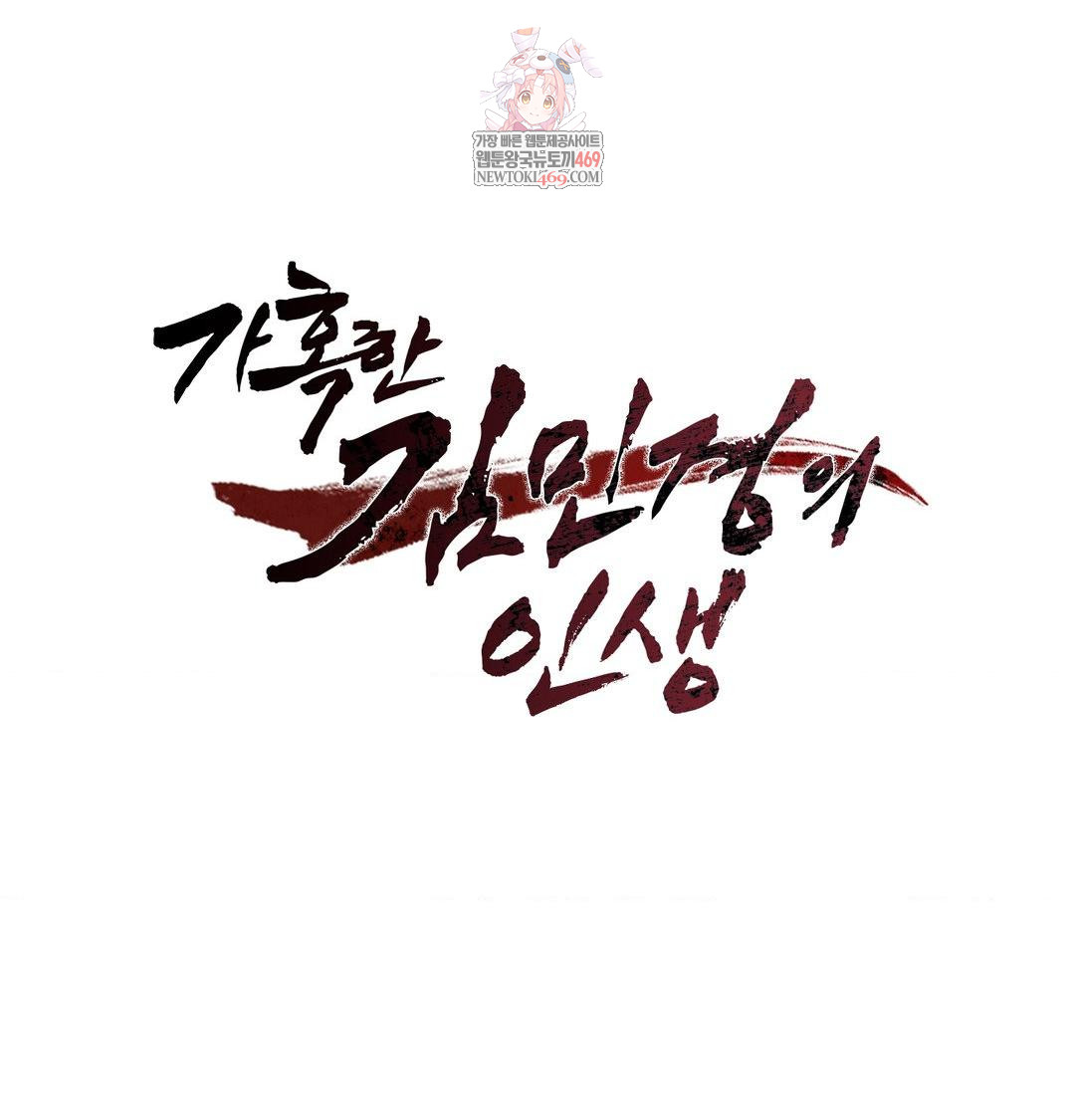 The Harsh Life of Kim Minkyung Raw Chapter 26 - Page 1