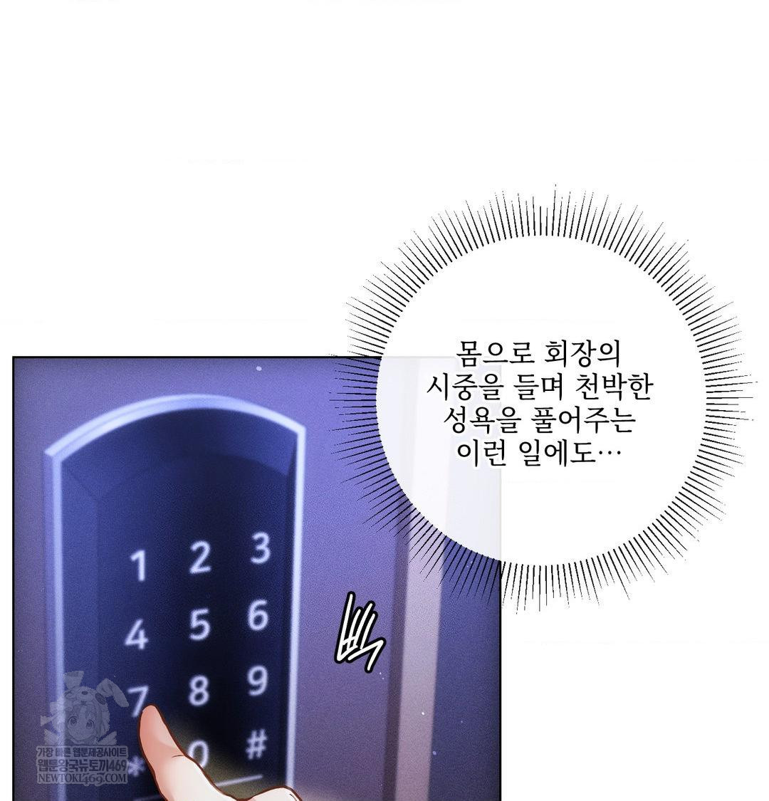 The Harsh Life of Kim Minkyung Raw Chapter 27 - Page 12