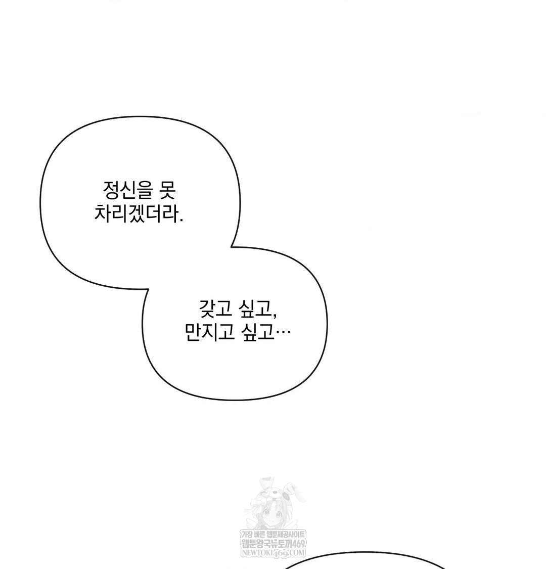 The Harsh Life of Kim Minkyung Raw Chapter 28 - Page 54