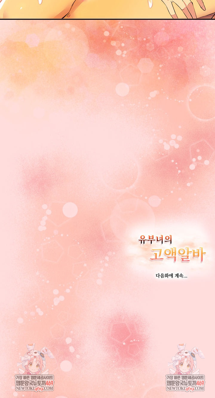 A Married Woman's High-Paying Part-Time Job Raw Chapter 19 - Page 26