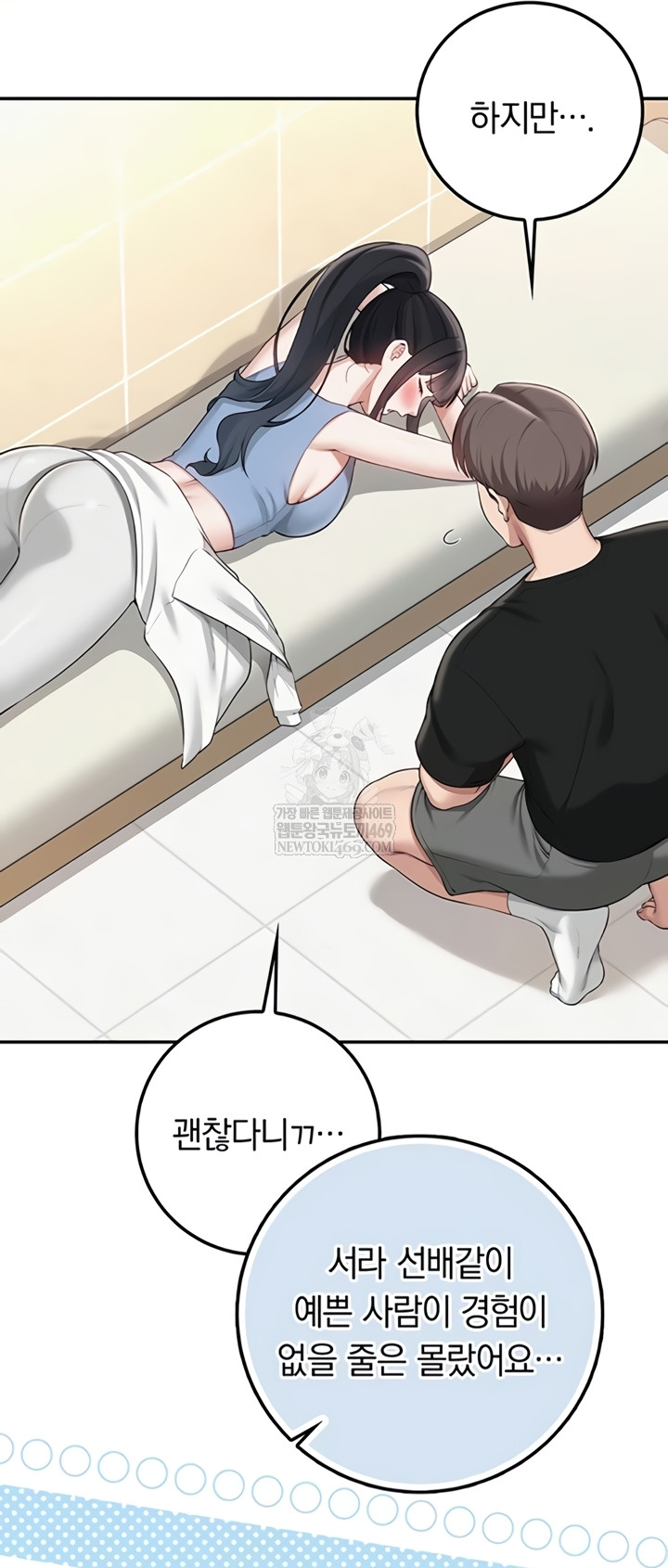 My Lewd College Friends Raw Chapter 30 - Page 46