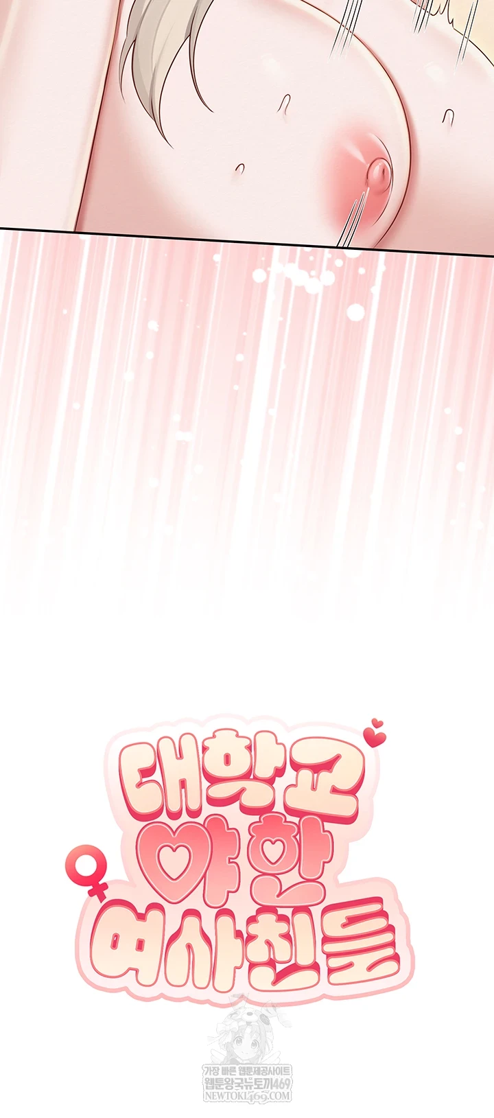 My Lewd College Friends Raw Chapter 39 - Page 6