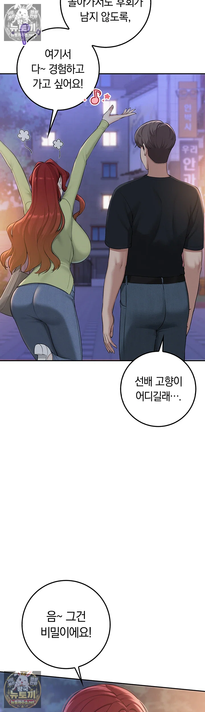 My Lewd College Friends Raw Chapter 47 - Page 37