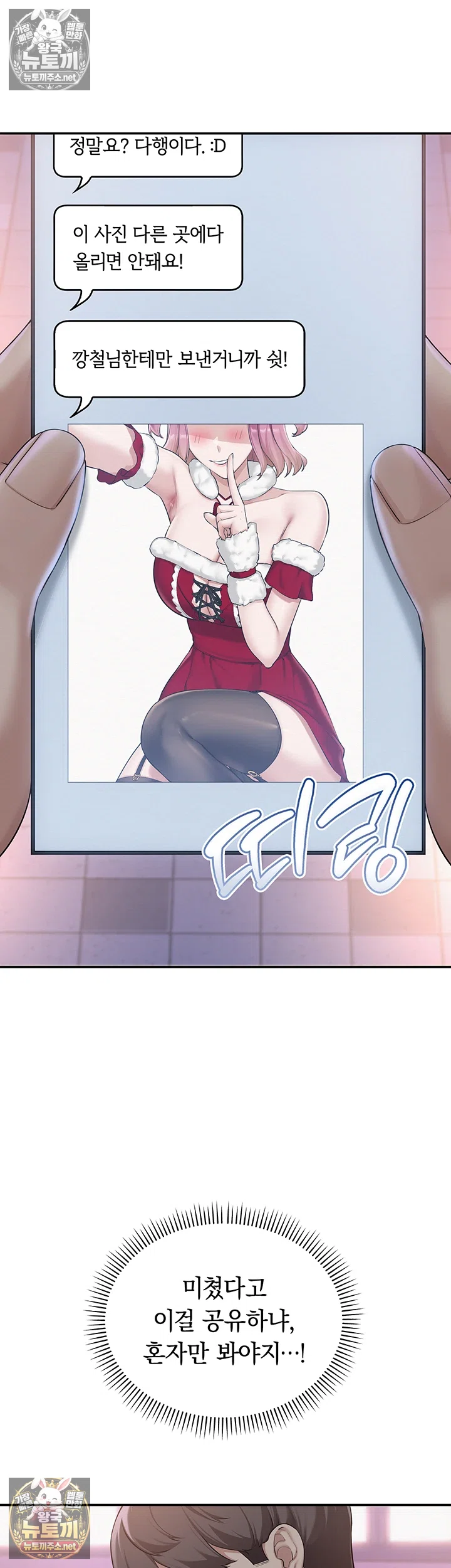My Lewd College Friends Raw Chapter 47 - Page 46