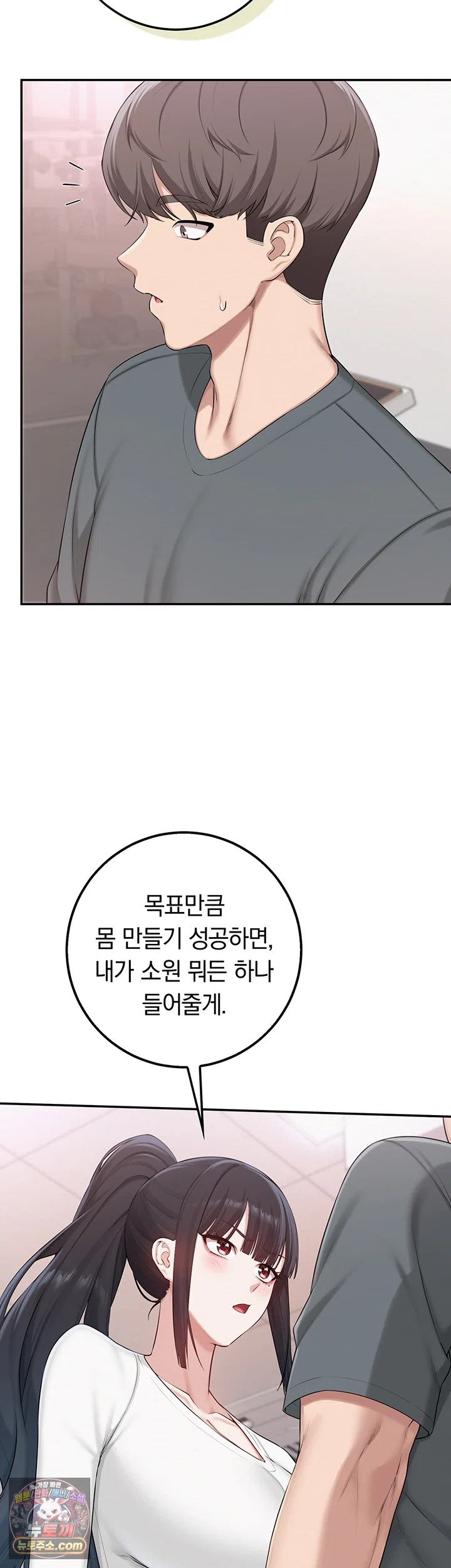My Lewd College Friends Raw Chapter 54 - Page 26