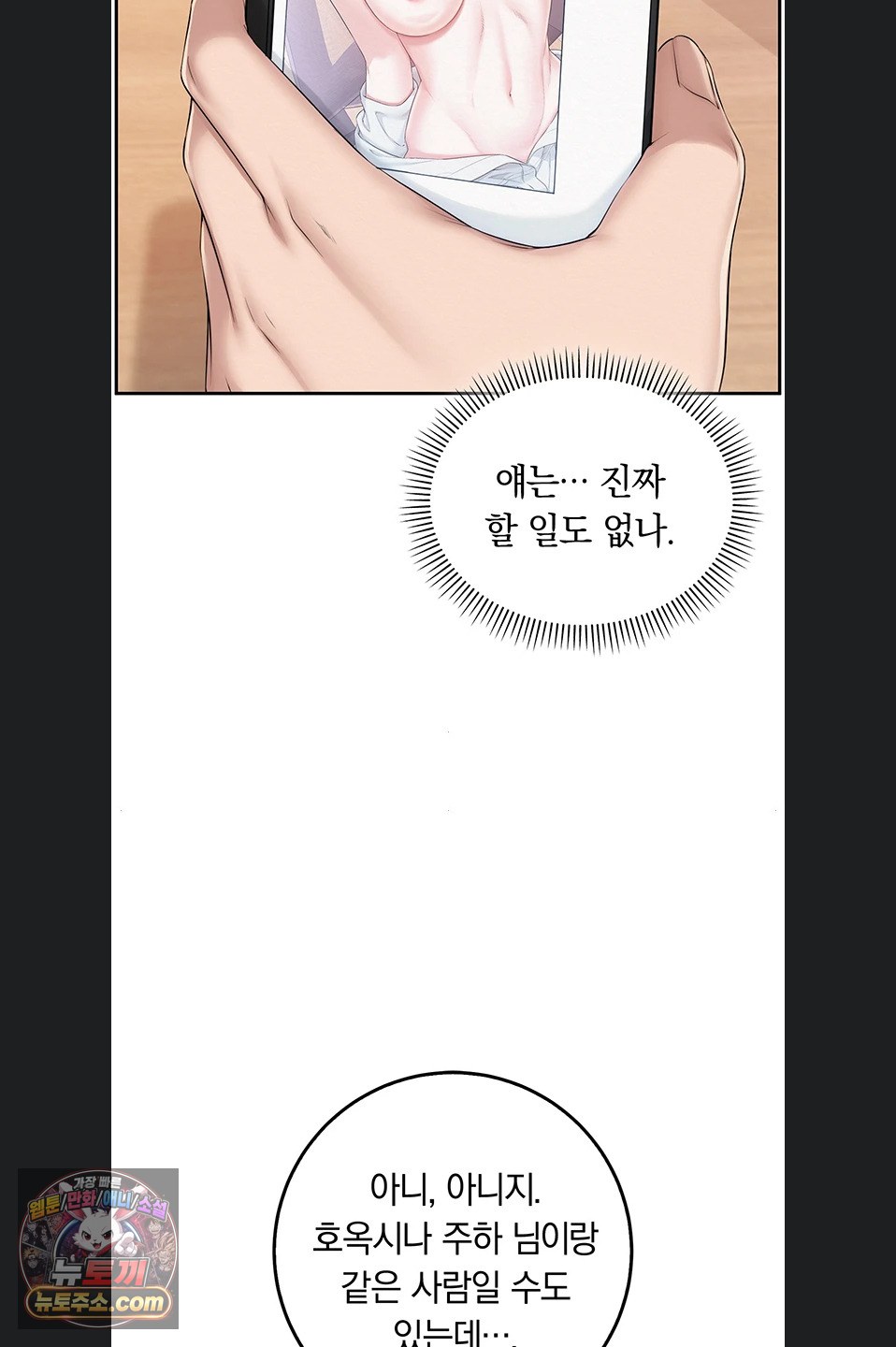 My Lewd College Friends Raw Chapter 55 - Page 54