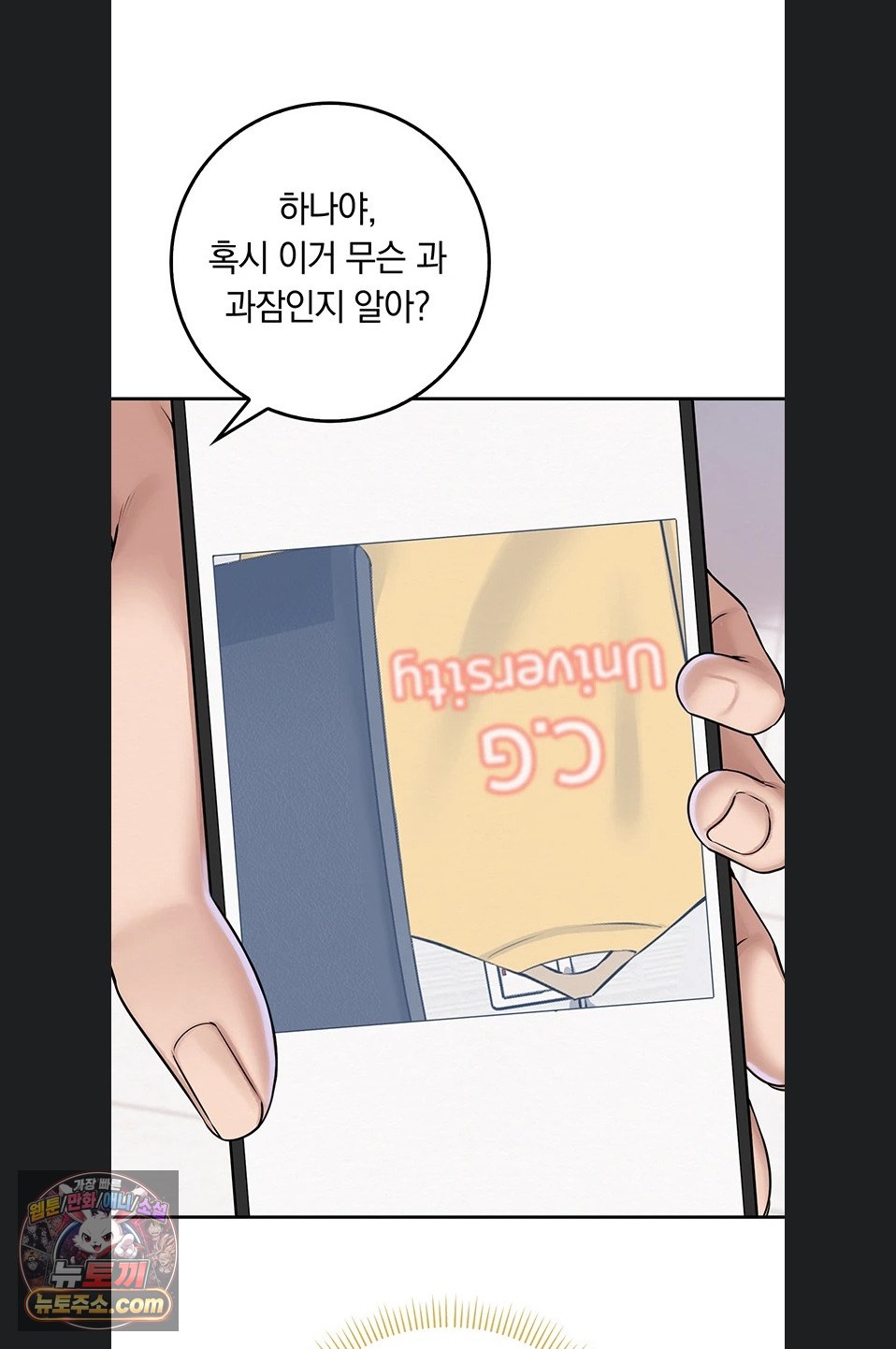 My Lewd College Friends Raw Chapter 55 - Page 72