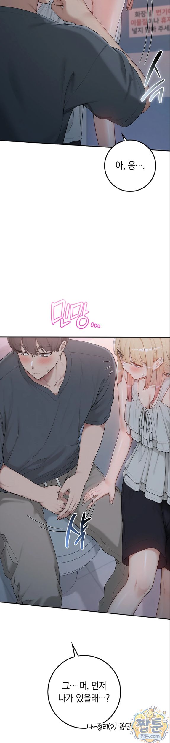 My Lewd College Friends Raw Chapter 57 - Page 26