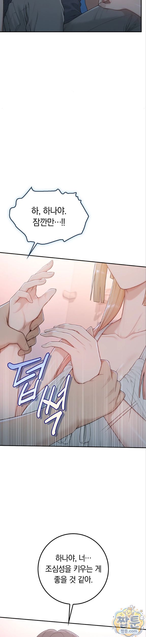 My Lewd College Friends Raw Chapter 57 - Page 29
