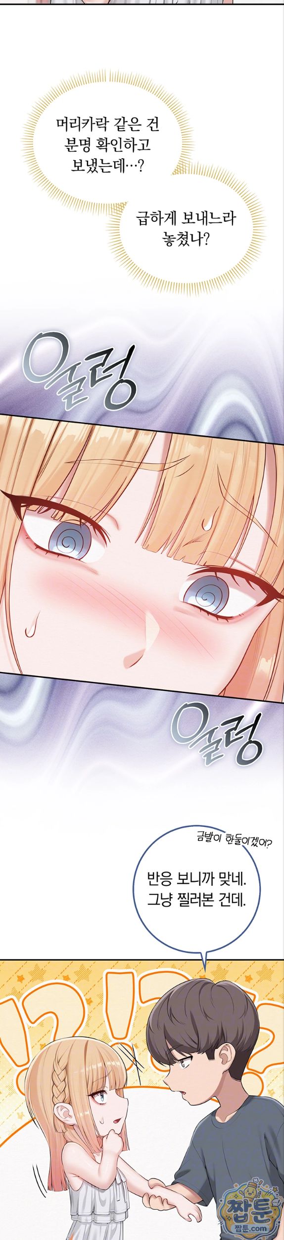 My Lewd College Friends Raw Chapter 57 - Page 3