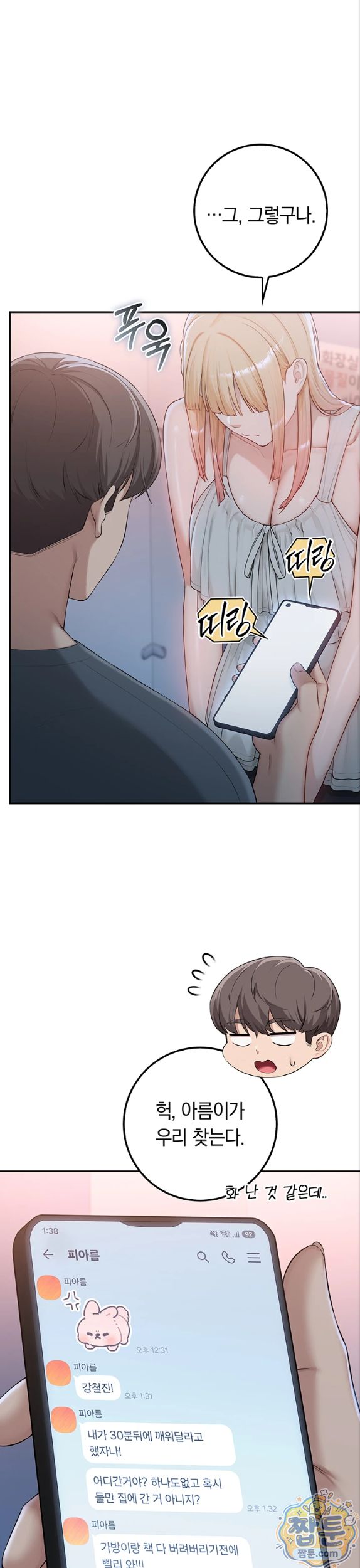 My Lewd College Friends Raw Chapter 57 - Page 32