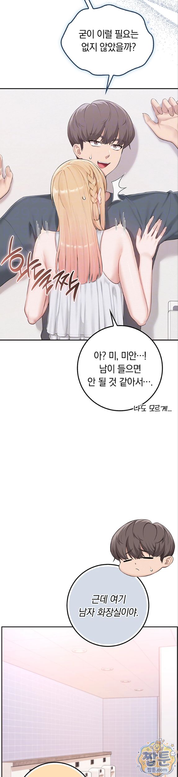 My Lewd College Friends Raw Chapter 57 - Page 7