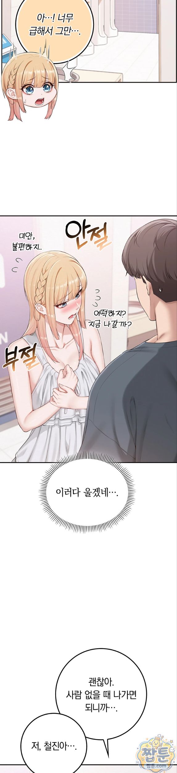 My Lewd College Friends Raw Chapter 57 - Page 8