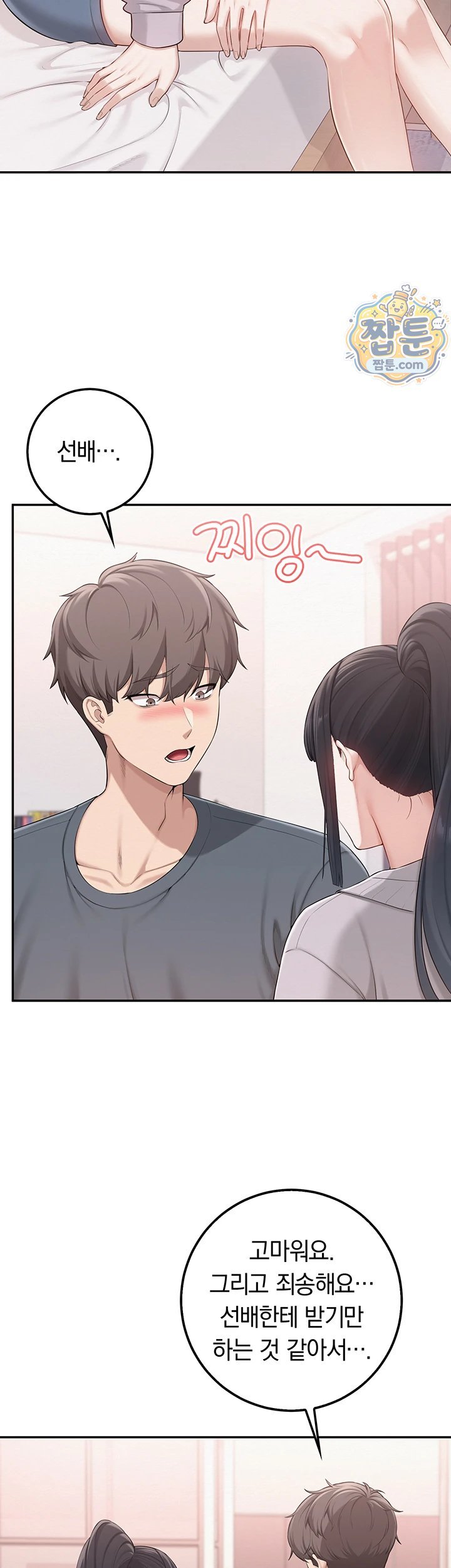 My Lewd College Friends Raw Chapter 58 - Page 28
