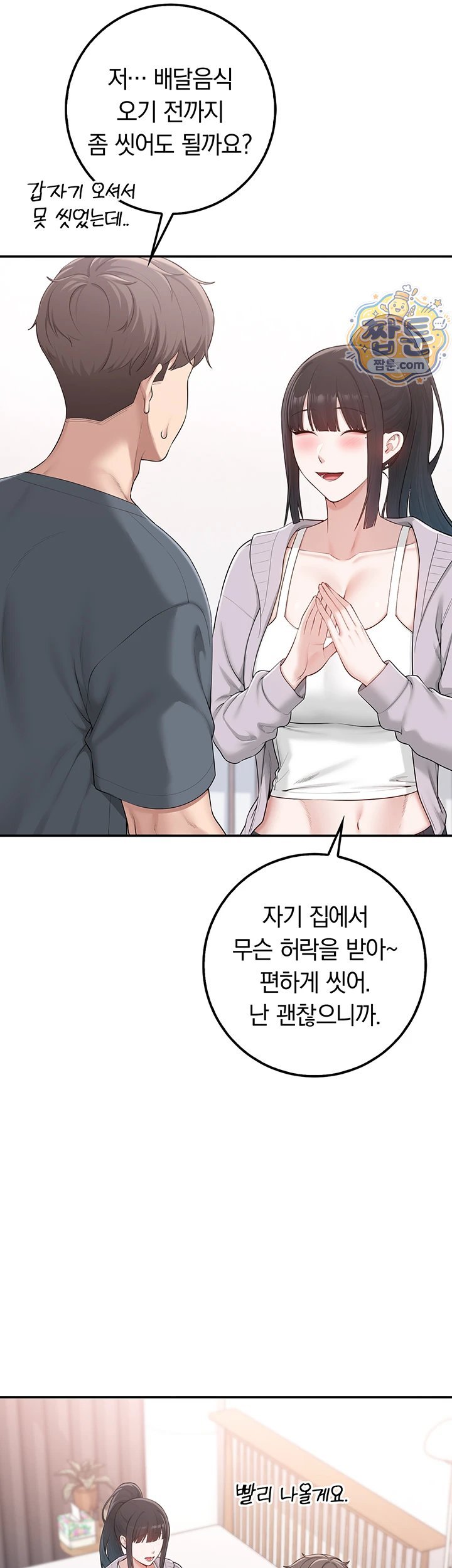 My Lewd College Friends Raw Chapter 58 - Page 35