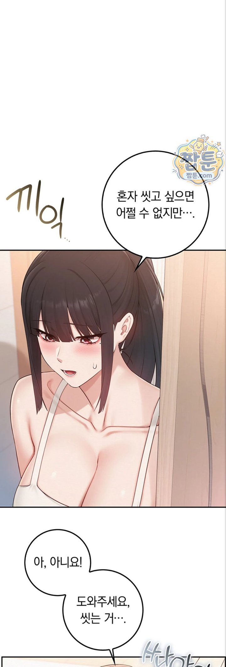My Lewd College Friends Raw Chapter 59 - Page 2