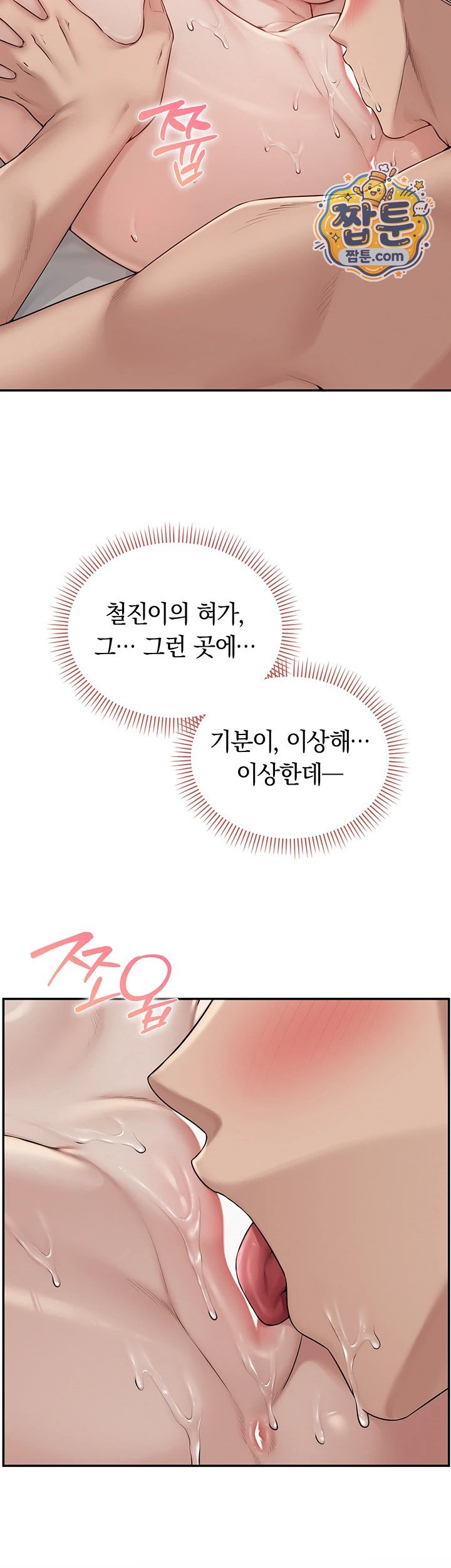 My Lewd College Friends Raw Chapter 60 - Page 11