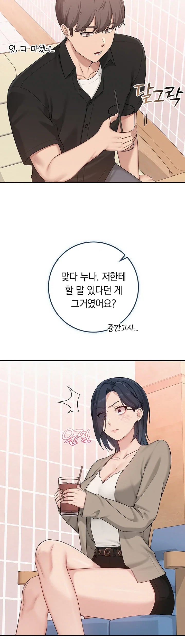 My Lewd College Friends Raw Chapter 68 - Page 15