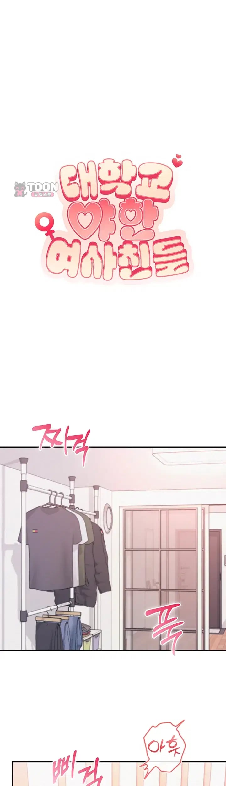 My Lewd College Friends Raw Chapter 69 - Page 11