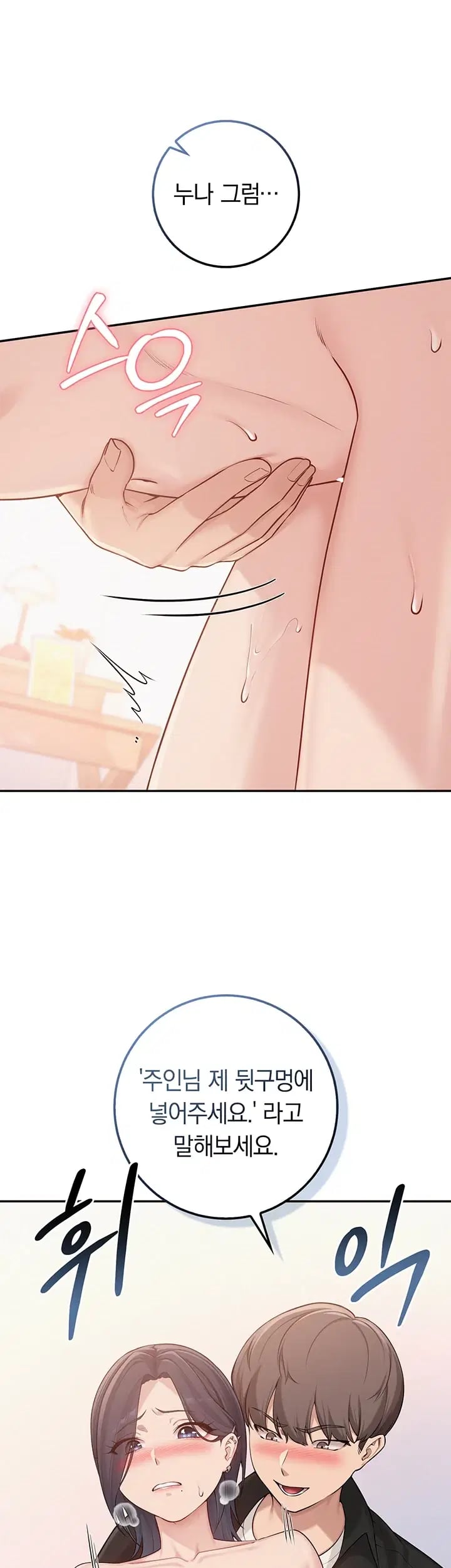 My Lewd College Friends Raw Chapter 69 - Page 22