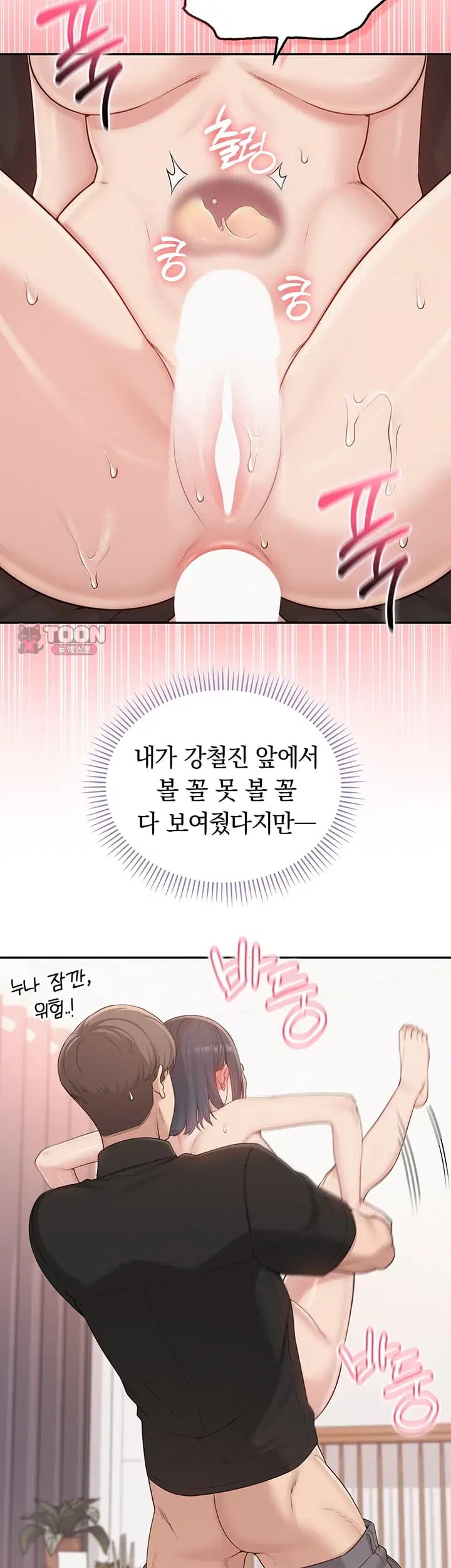 My Lewd College Friends Raw Chapter 69 - Page 38
