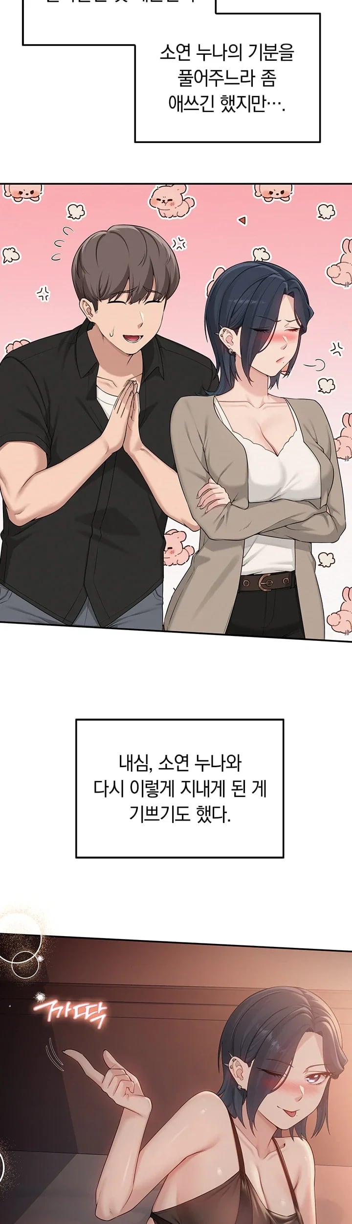 My Lewd College Friends Raw Chapter 70 - Page 7