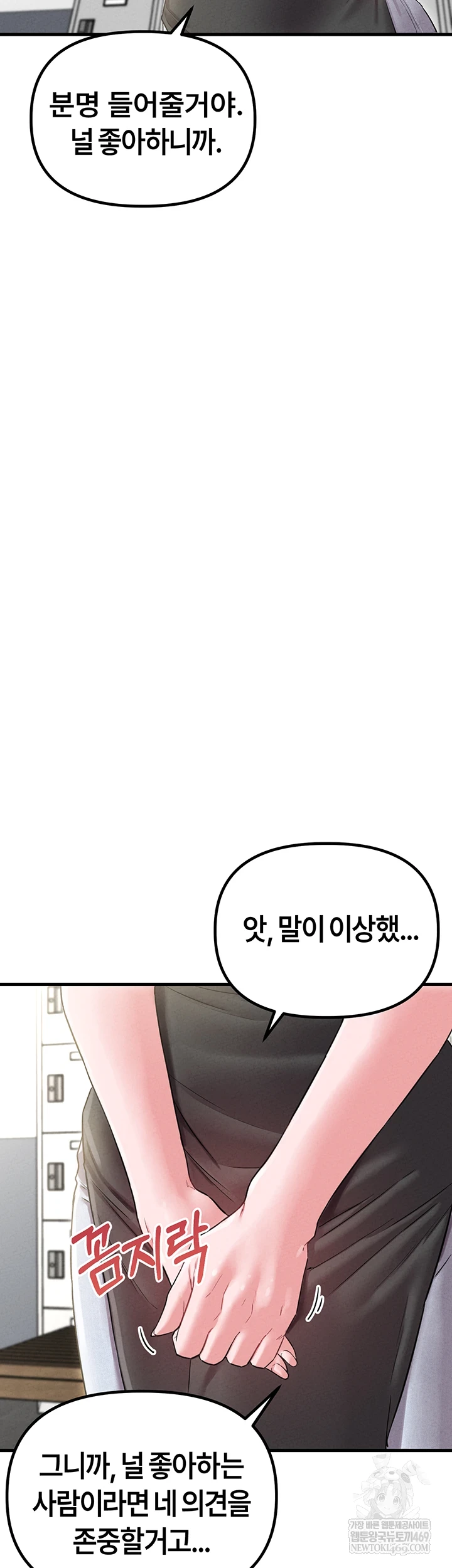 The Reincarnated Man Raw Chapter 43 - Page 3