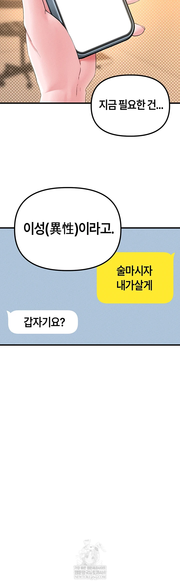 The Reincarnated Man Raw Chapter 43 - Page 35