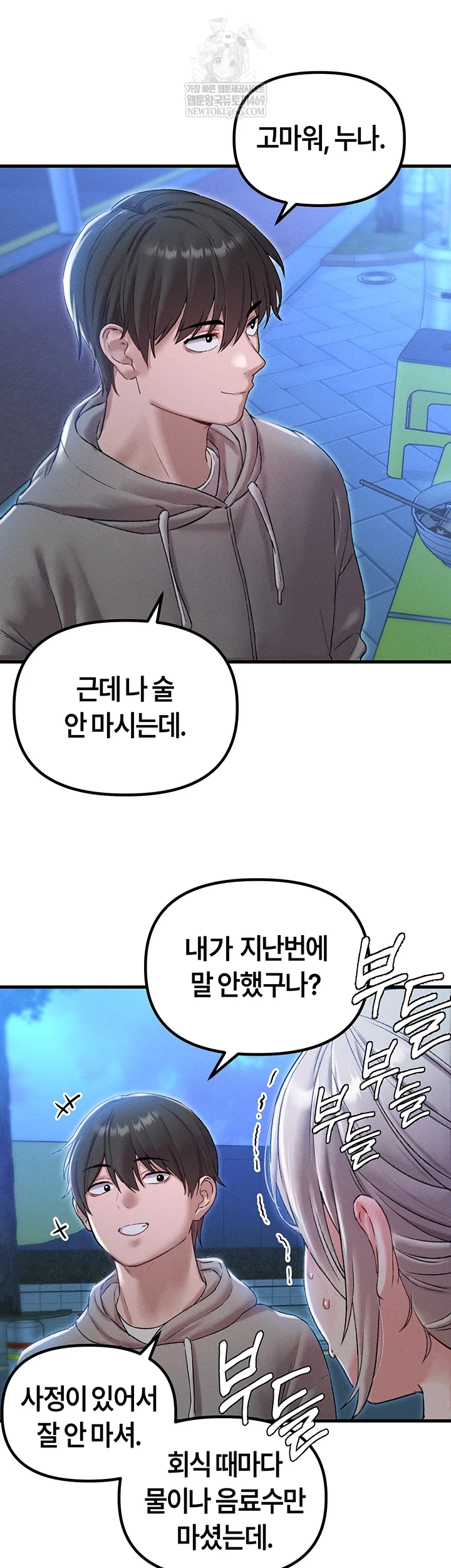 The Reincarnated Man Raw Chapter 43 - Page 45